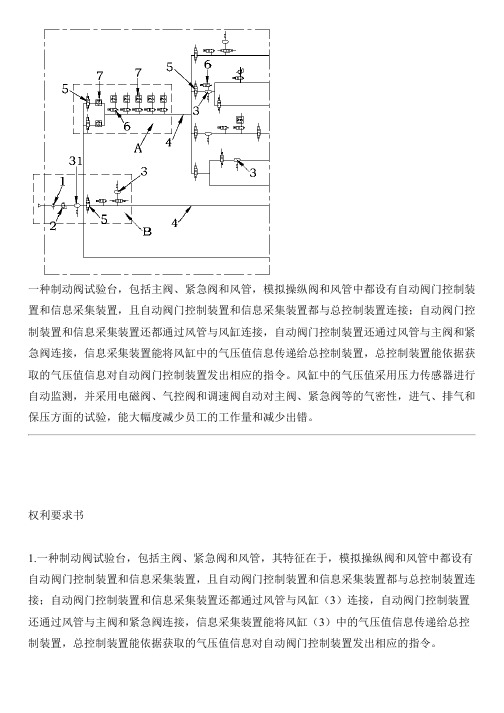 制动阀试验台及其自动试验方法与制作流程