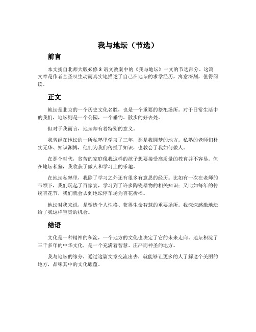 我与地坛(节选)-北师大版必修3语文教案