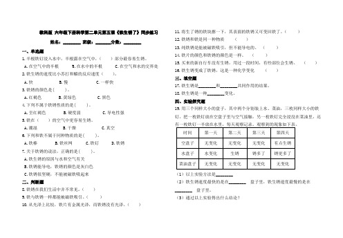 教科版 六年级科学第二单元第五课《铁生锈了》同步练习