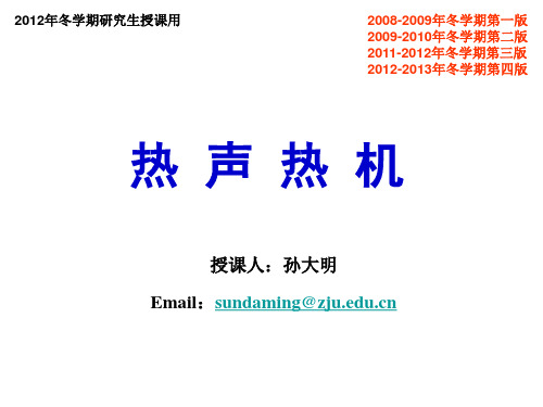 热声热机_百度文档讲解