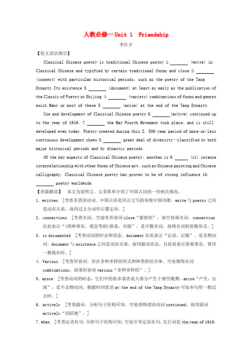 2019高考英语一轮基础梳理与练习 Unit 1 Friendship(含解析)新人教版必修1