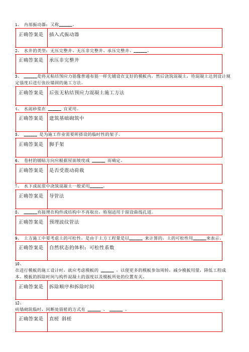 建筑工程施工技术 重庆大学练习题库及答案