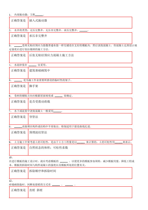 建筑工程施工技术  重庆大学练习题库及答案