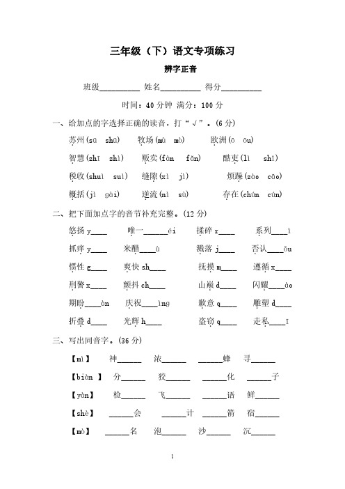 2023年小学三年级语文(下)专项练习册3套(含答案)