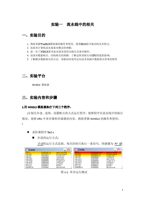 计算机系统结构 实验报告 (截图 分析 总结)