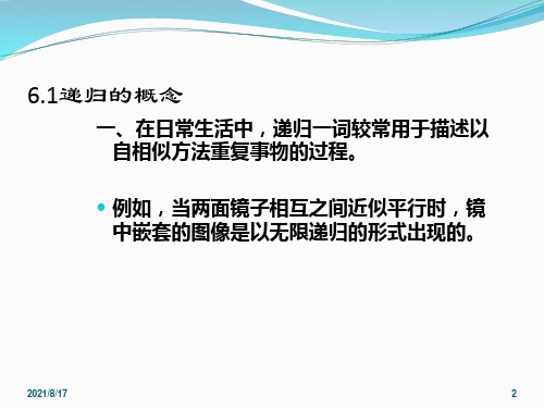 算法设计与分析—递归算法