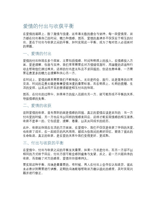 爱情的付出与收获平衡