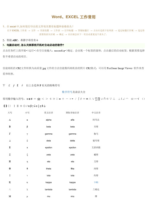 Word、EXCEL工作常用