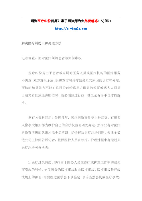 解决医疗纠纷三种处理方法