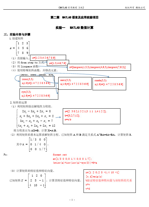 含答案《MATLAB实用教程》