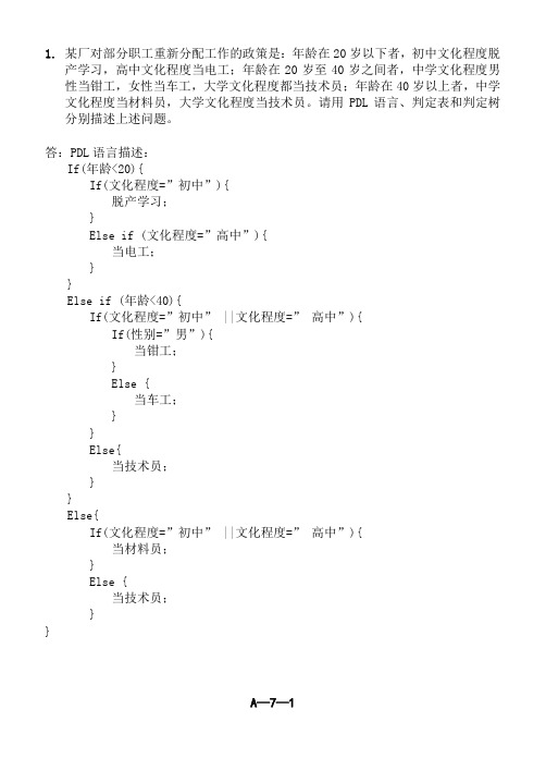 软件工程练习题目及答案