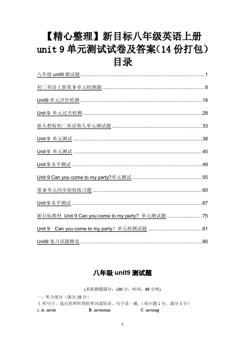 【14份】新目标八年级英语上册unit 9单元测试试卷及答案