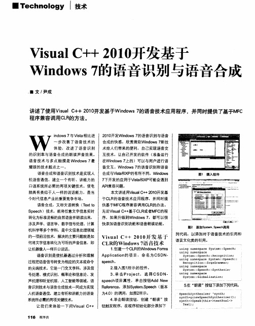 Visual C++2010开发基于Windows 7的语音识别与语音合成