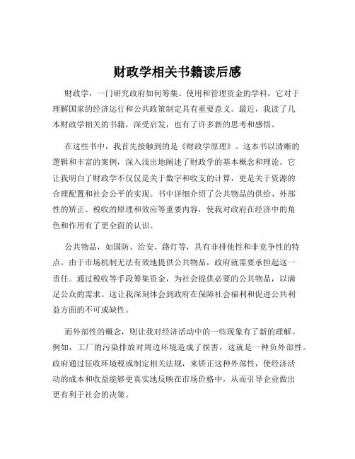 财政学相关书籍读后感