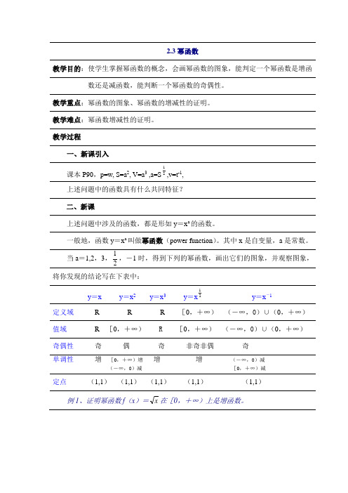 数学：2.3《幂函数》教案(新人教A必修1)