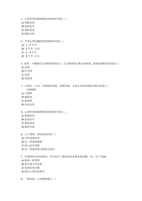 2015年香港特别行政区二级心理咨询师考试技巧与口诀