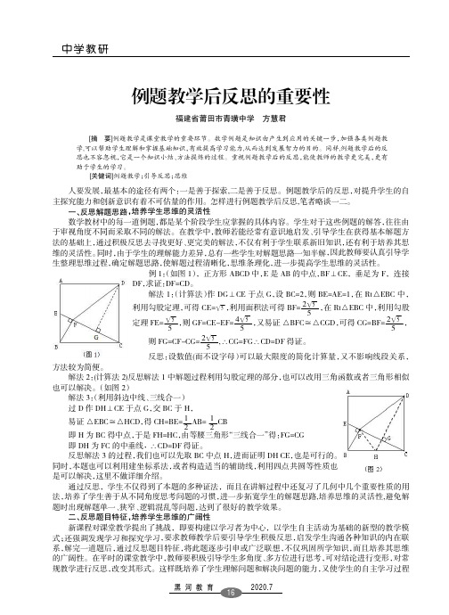 例题教学后反思的重要性