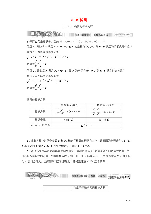 2017_2018学年高中数学第二章圆锥曲线与方程2.2椭圆学案苏教版选修1_12017110931