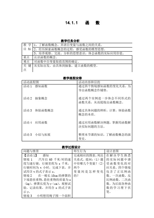 14.1.1函数教案