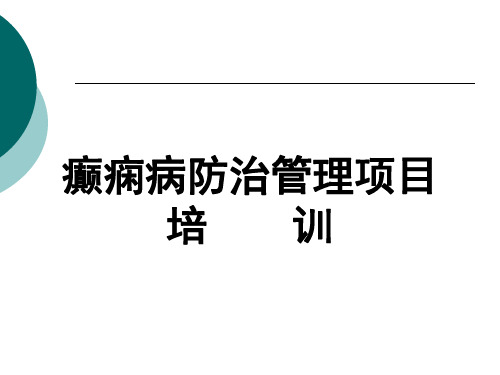 1苯巴比妥治疗方案