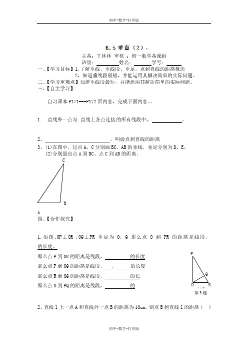 苏科版-数学-七年级上册-苏科版七年级上册6.5垂直2 导学案