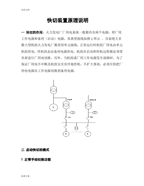 快切装置原理说明书