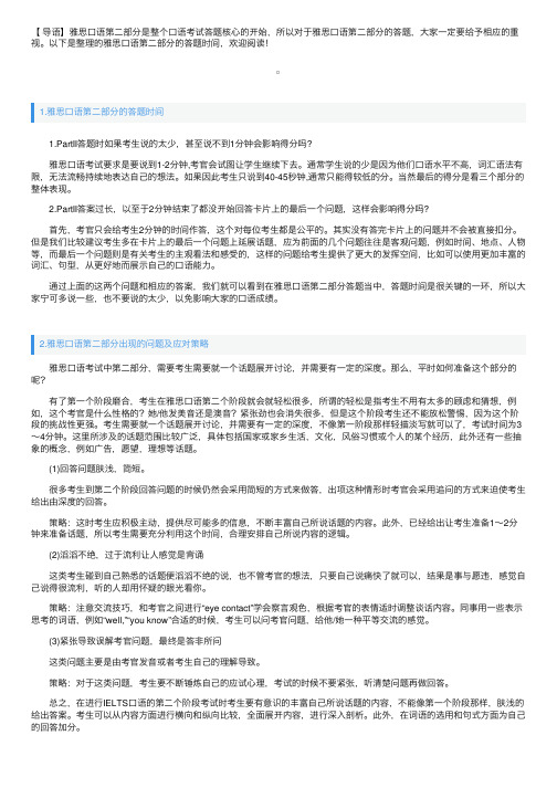 雅思口语第二部分的答题时间