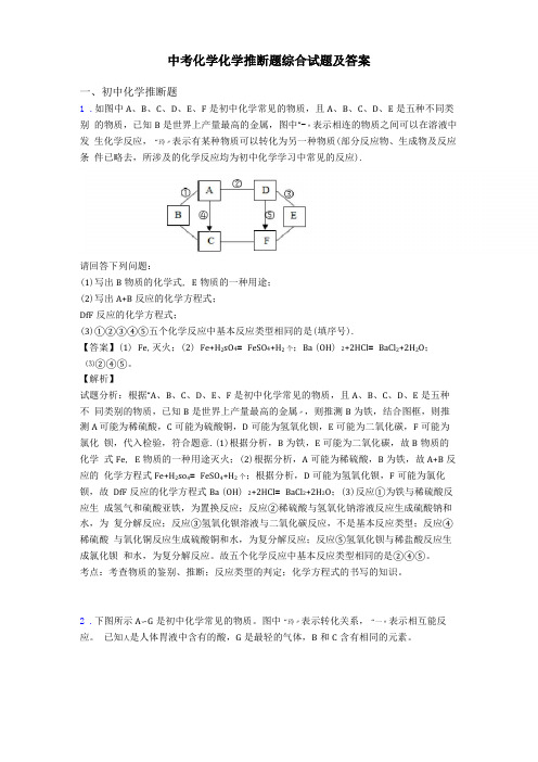 中考化学化学推断题综合试题及答案