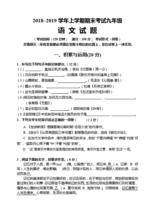 部编人教版2018~2019学年上学期期末考试九年级语文试题