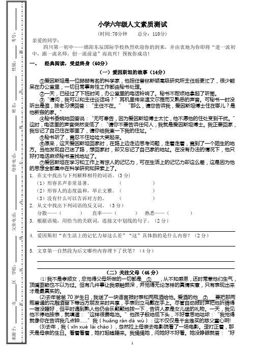 小学六年级语文综合人文素质测试(含答案)