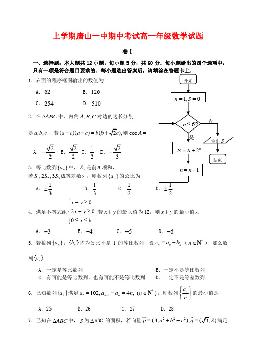 河北省唐山一中～学年高一数学第二学期期中考试【名校特供】