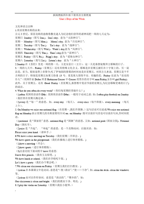 新闽教版四年级下册英语全册教案