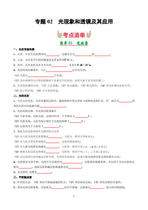 人教版八年级上学期物理期末复习  专题02  光现象和透镜及其应用【考点清单】