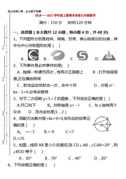 江津区等五校2017届九年级数学上学期期末考试试题