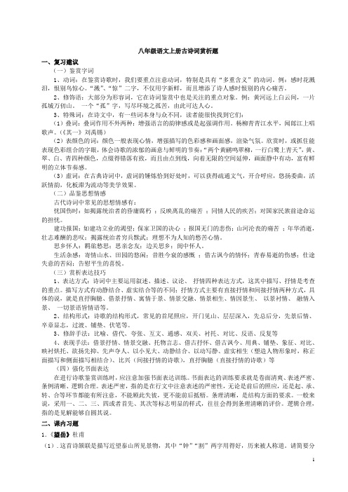 八年级语文上册古诗词赏析题