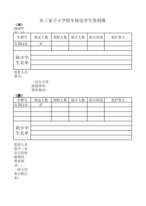 校车接送学生签到簿