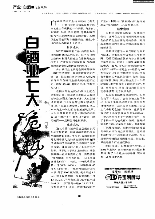 白酒业七大危机