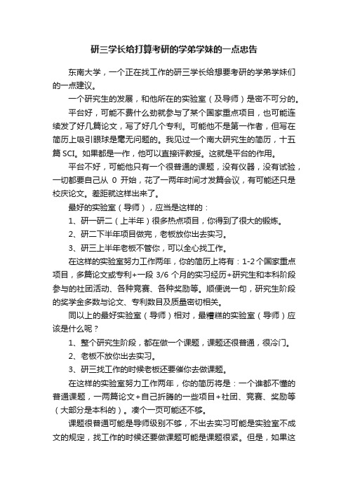 研三学长给打算考研的学弟学妹的一点忠告