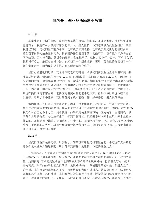 我的开厂创业经历励志小故事