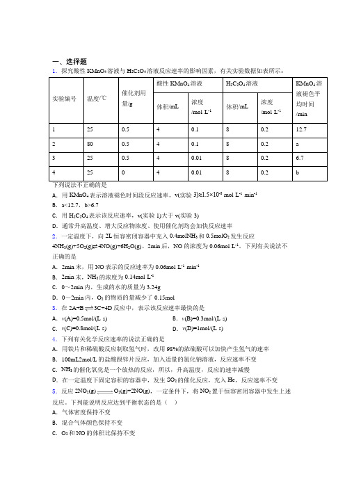 (必考题)初中高中化学必修二第六章《化学反应与能量》复习题(答案解析)