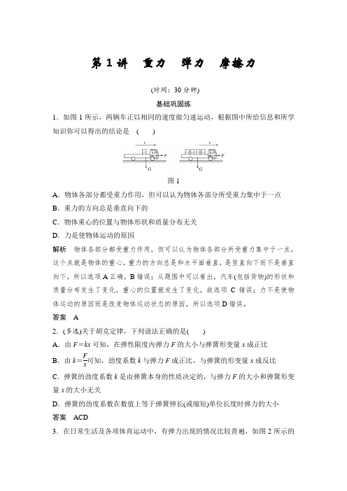 课时作业15：2.1重力 弹力 摩擦力