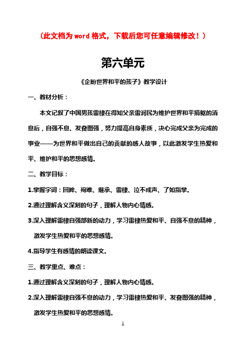 北师大版小学六年级语文上册教案全册(六、七、八单元)1