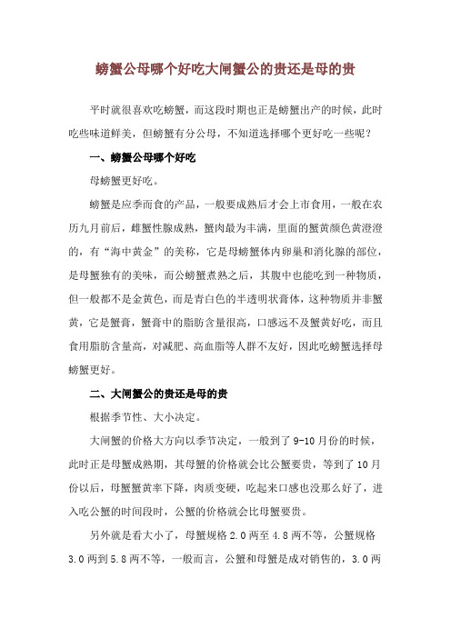 螃蟹公母哪个好吃 大闸蟹公的贵还是母的贵