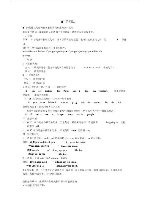 if引导的条件状语从句及宾语从句.doc