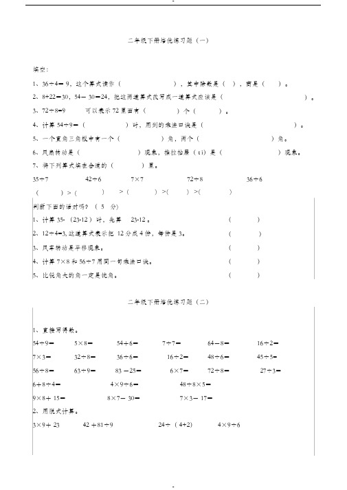 (完整版)小学二年级数学下册培优综合题