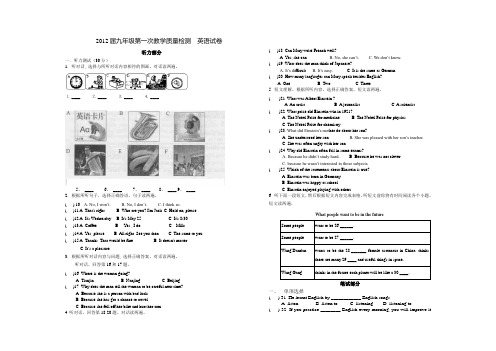 2012届九年级第一次月考  英语试题及答案