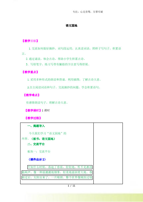 部编版三年级上册语文-语文园地[8]