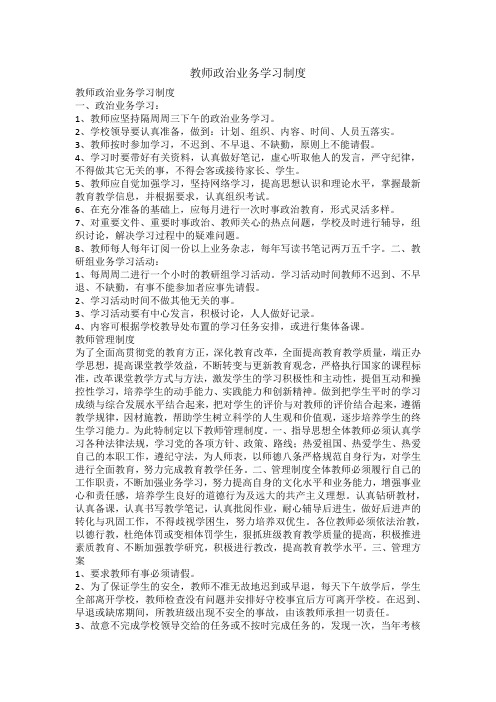 教师政治业务学习制度