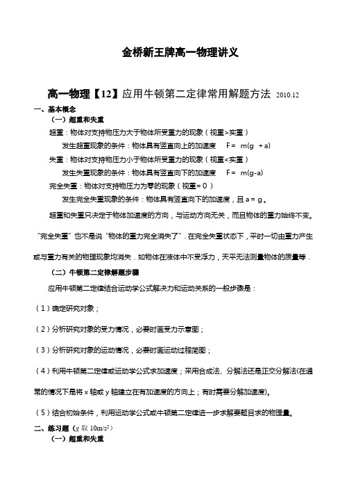 金桥新王牌补习班讲义应用牛顿第二定律常用解题方法