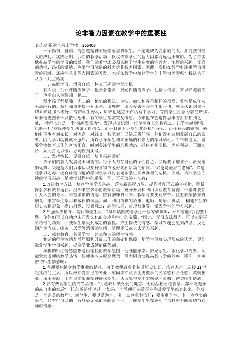 论非智力因素在教学中的重要性